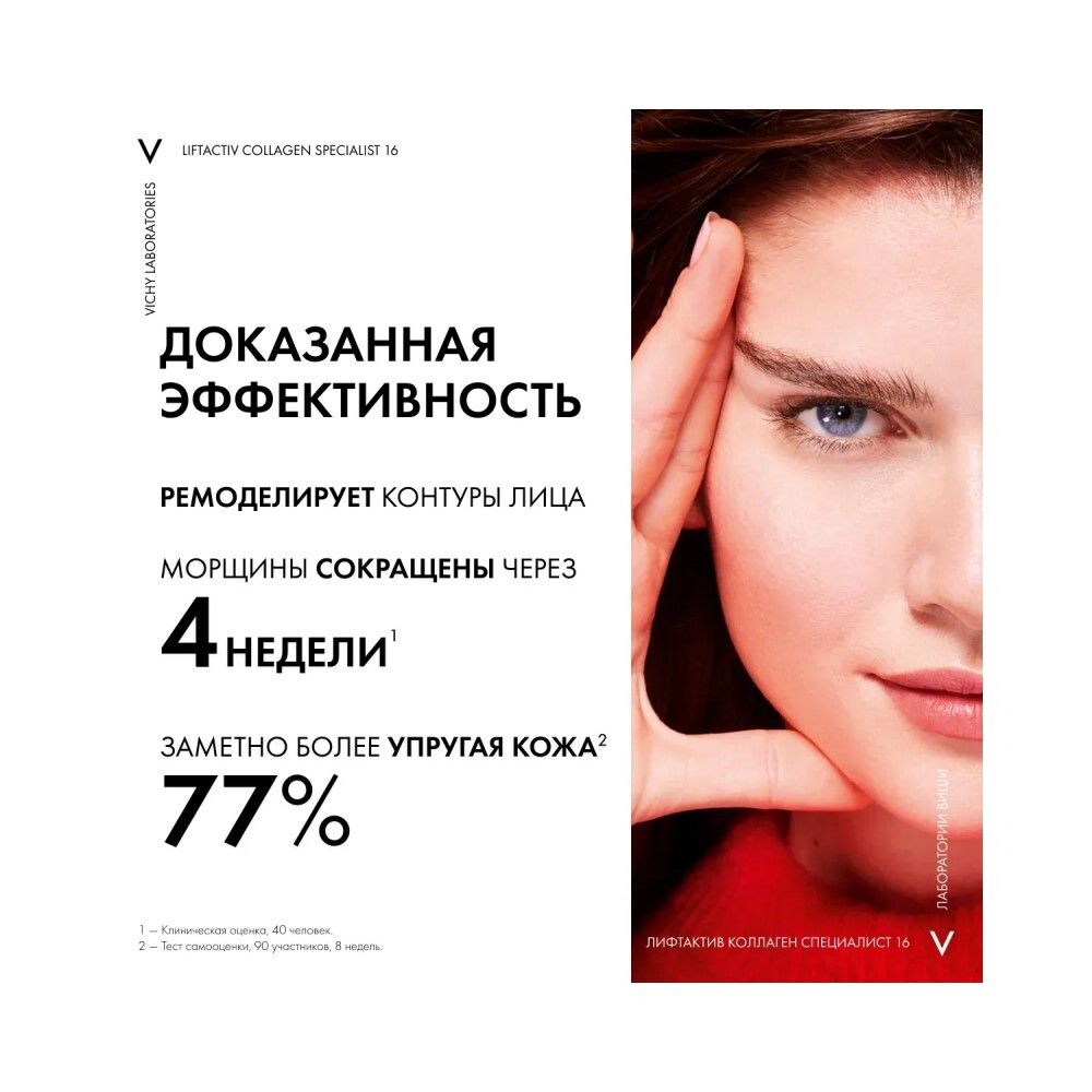 Vichy Liftactiv Collagen Specialist 16 Лифтактив коллаген дневной крем-специалист, 50 мл