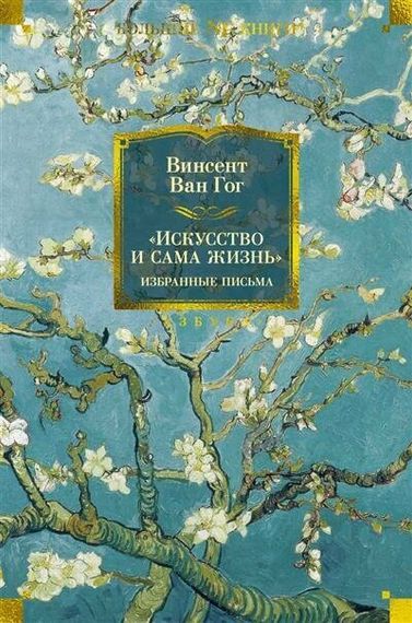 Искусство и сама жизнь