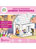 Домик-раскраска, Попугай Кеша