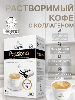 Кофе с Коллагеном без сахара Passiona (14 стиков) 224 г