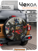 Чехлы для запасного колеса с рисунком R17-22