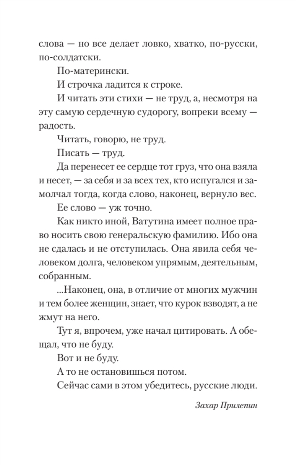 Генеральская фамилия. Стихи