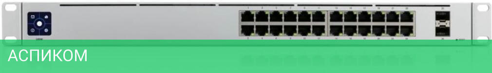 Коммутатор Ubiquiti USW-24