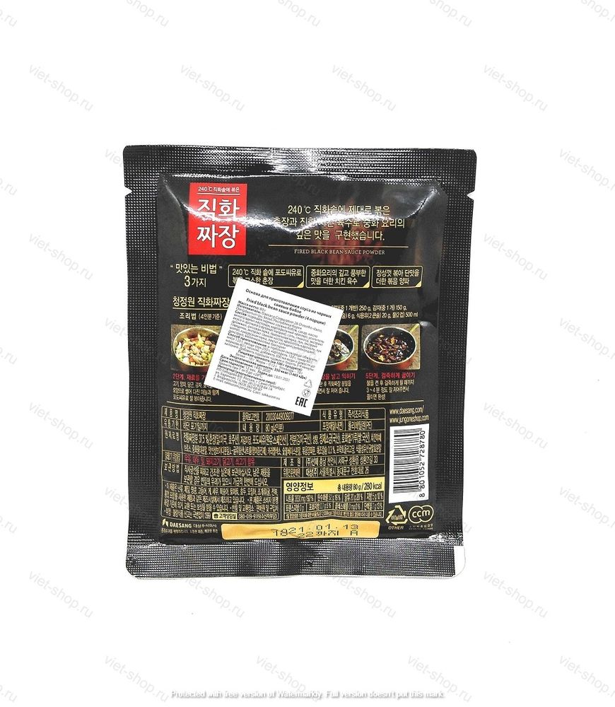 Корейская основа для приготовления соуса из черных соевых бобов Fried black bean sauce powder, 80 гр.