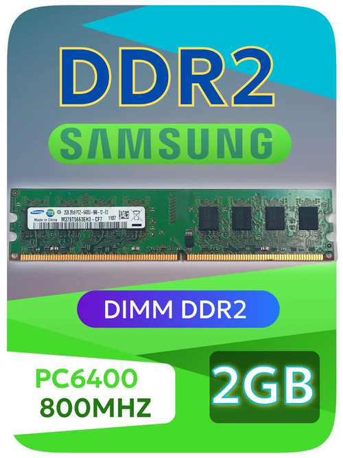 Оперативная память DDR2 Sams 2Gb PC6400