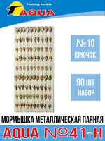 Мормышка металлическая паяная №41-H крючок №12