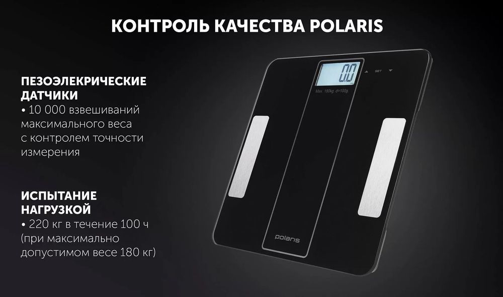 Весы напольные POLARIS PWS 1860DGF black
