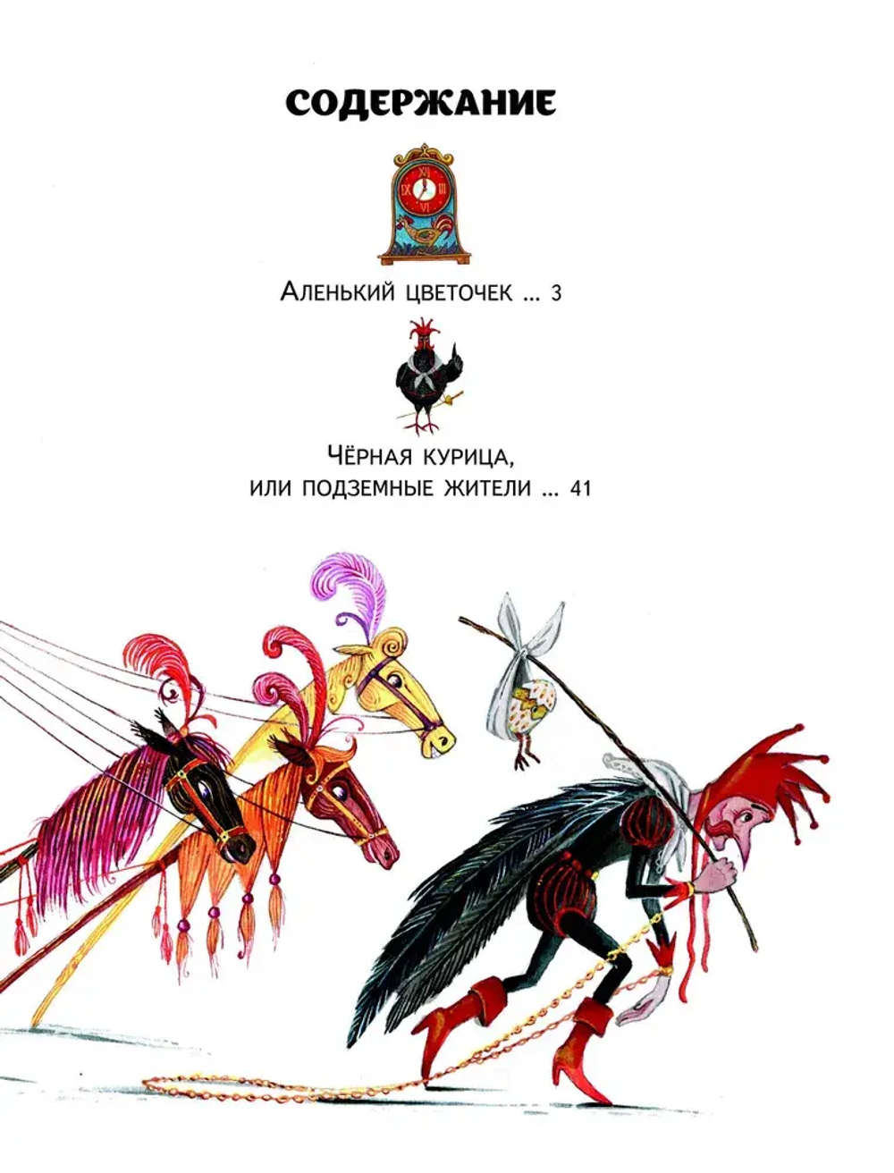 Аленький цветочек. Сказки (ил. М. Митрофанова)