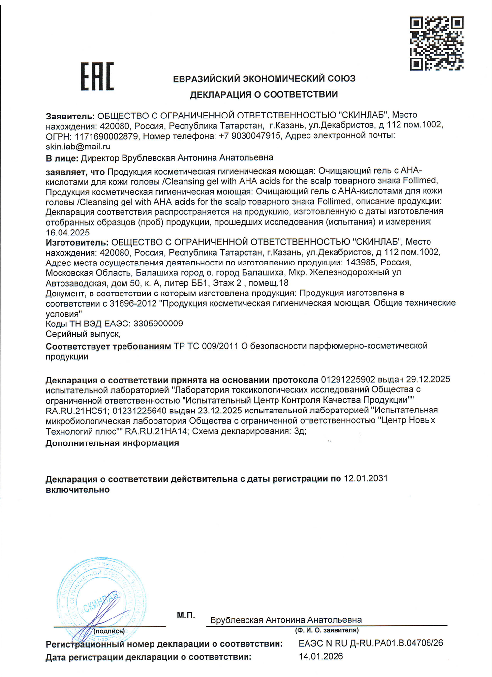 Очищающий гель с AHA-кислотами для кожи головы товарного знака ФОЛЛИМЕД