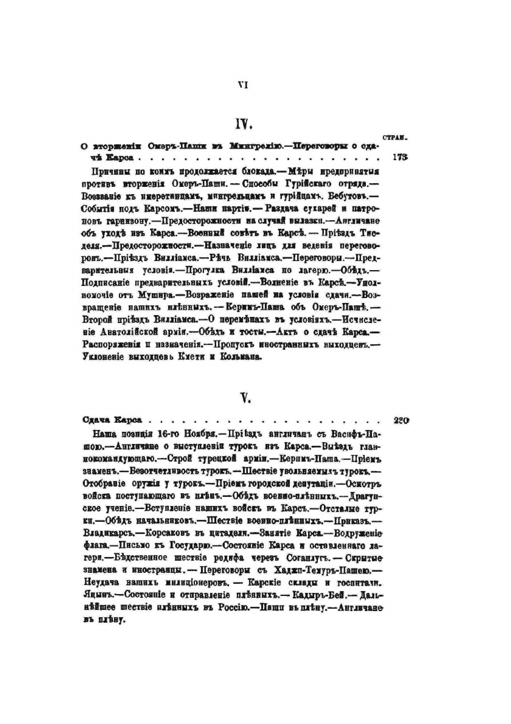 Война за Кавказом в 1855 году. Том 2. Части 3 и 4 | Н.Н. Муравьев