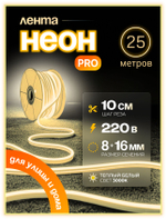 Неоновая светодиодная лента PJShop 4м, 8х16мм, 220В, IP 67, гибкий неон, синий, кратность реза 10 см