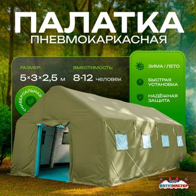 Пневмокаркасная всесезонная палатка «Комфорт» 5×3×2,5 м — из ПВХ, зелёная