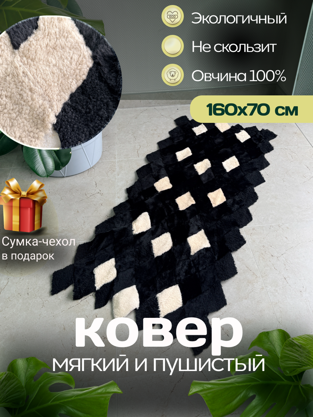 Меховой Коврик прикроватный накидка на кресло из овчины