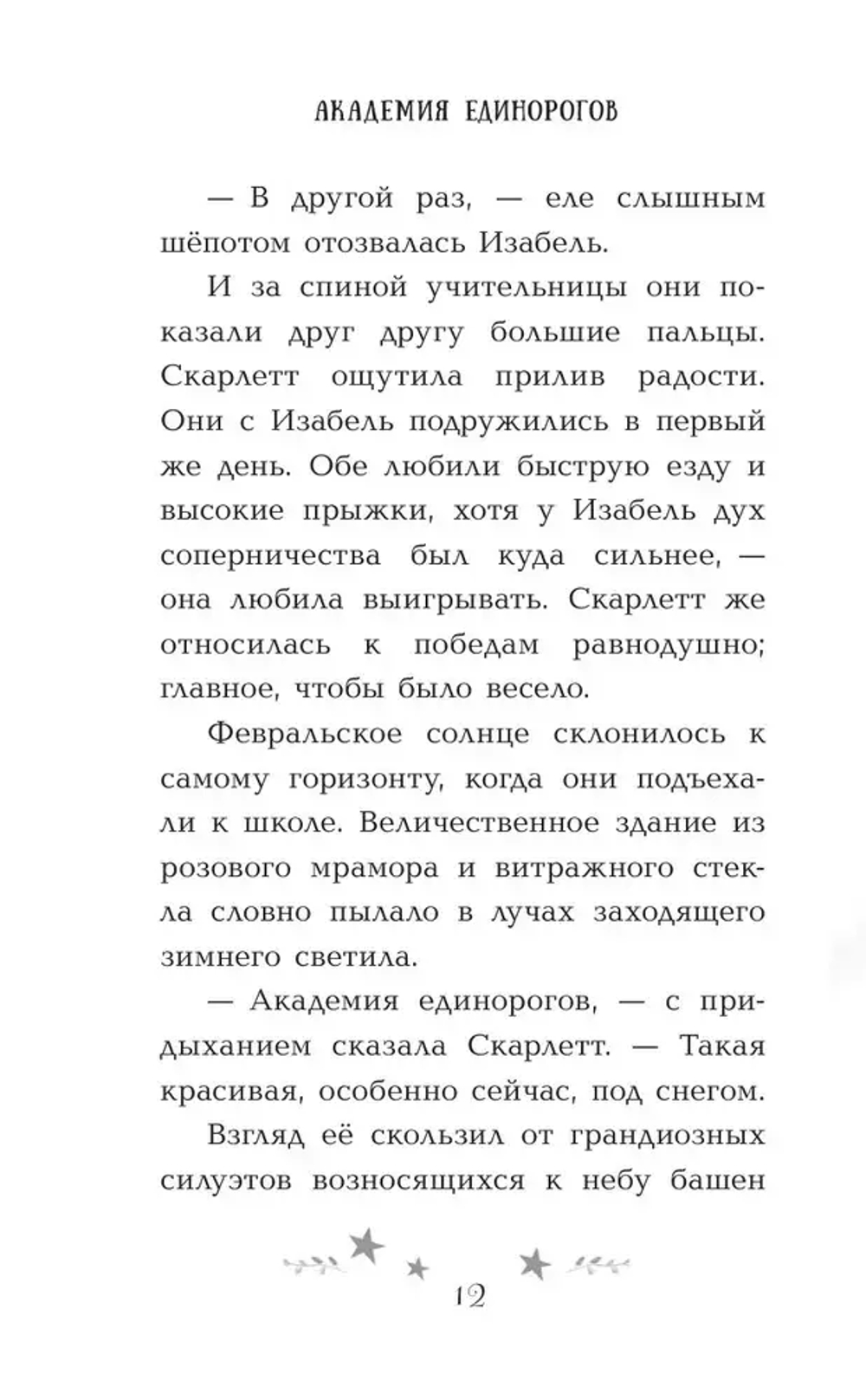 Скарлетт и Вспышка