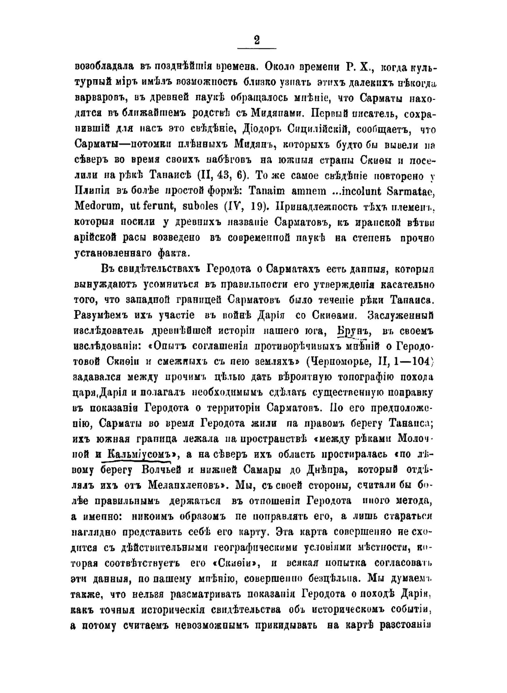 Аланы по сведениям классических и византийских писателей | Кулаковский Юлиан Андреевич