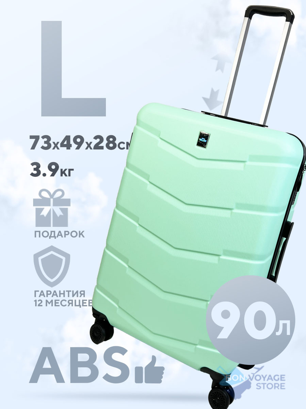 Большой чемодан MYBAG, Мятный, L
