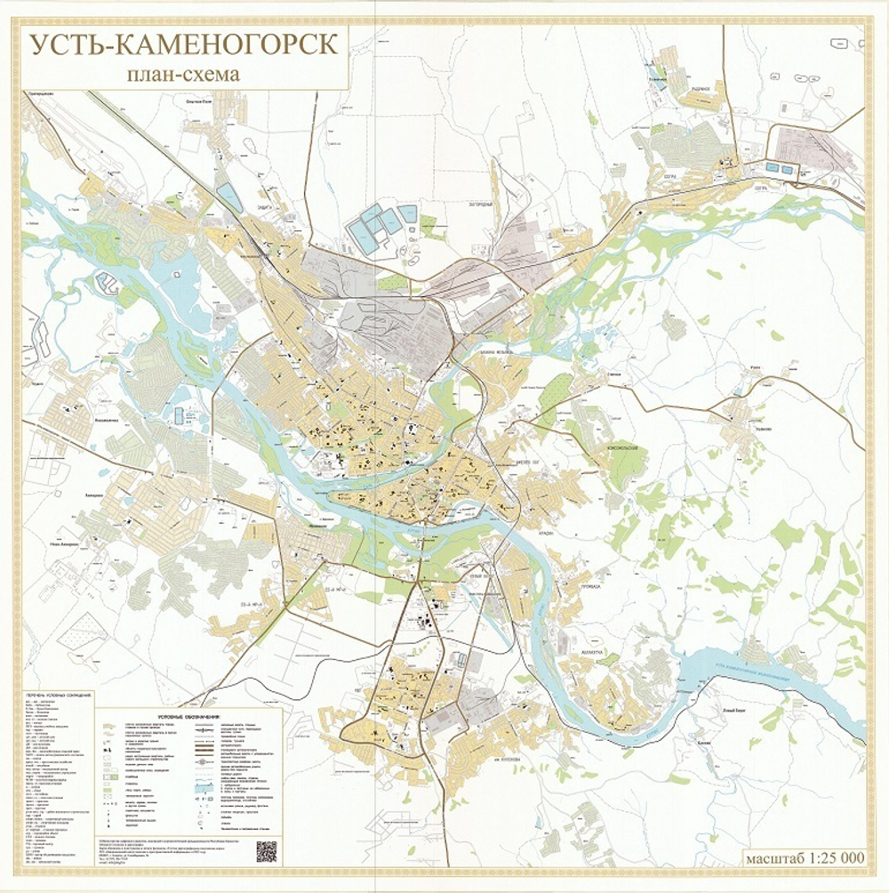План - схема города Усть - Каменогорск 2022 год