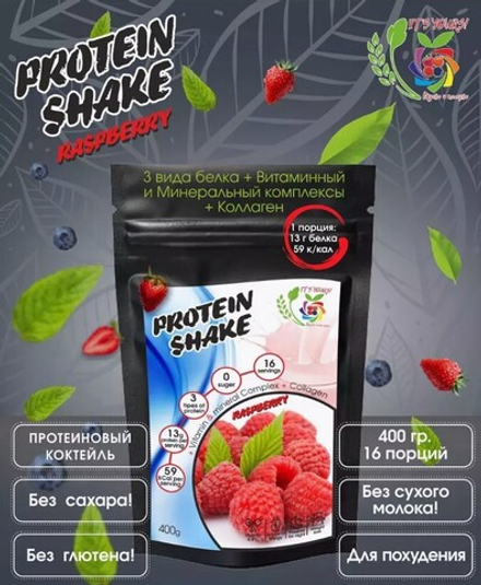 Протеиновый коктейль со вкусом МАЛИНЫ / 400 г / (16 порций,мерная ложка в подарок) / IT'S YOURS