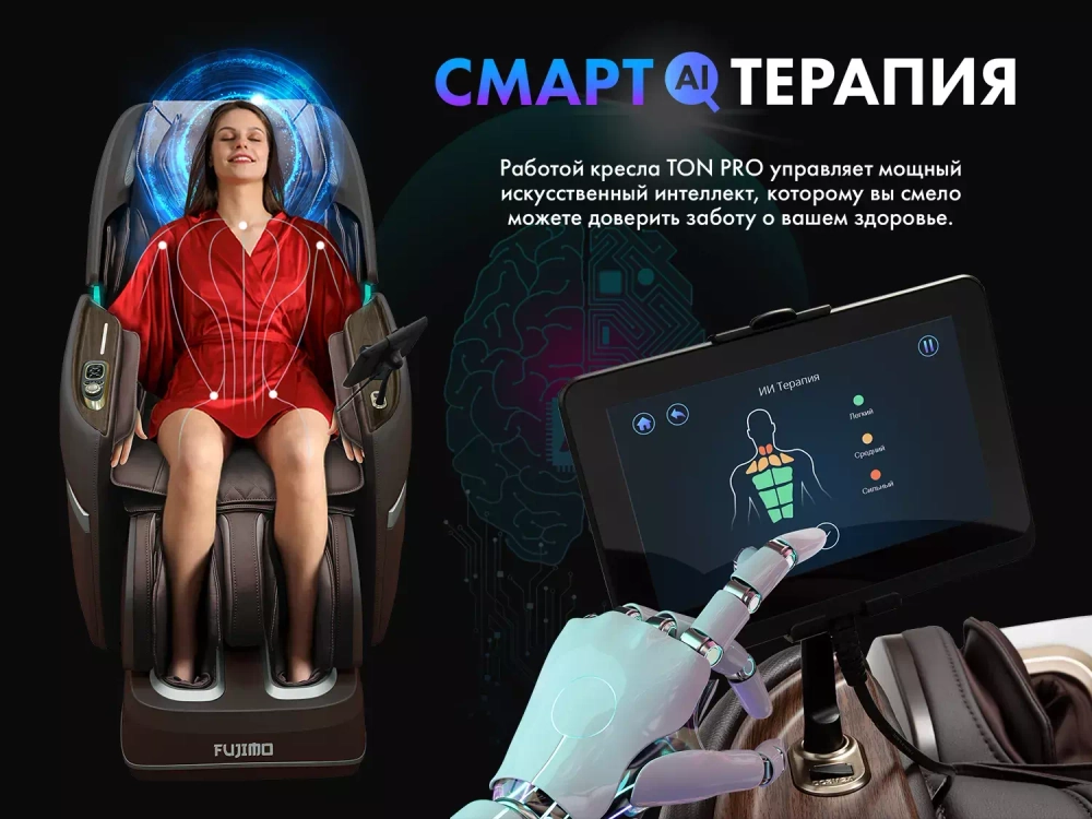 Массажное кресло Fujimo TON PRO F888 Шоколад