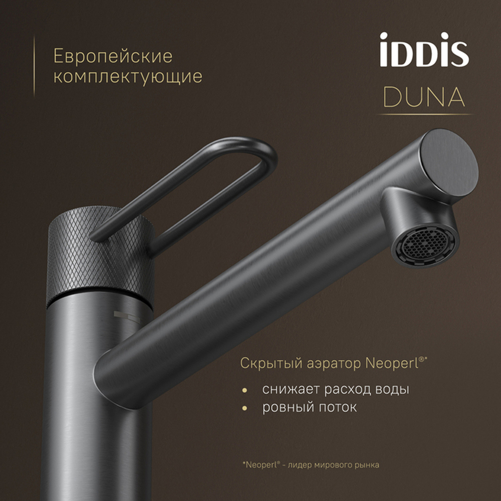 Смеситель для раковины 26к IDDIS DUNGM01i01 "Duna" высокий, литой, под гайку,  ГРАФИТ мат