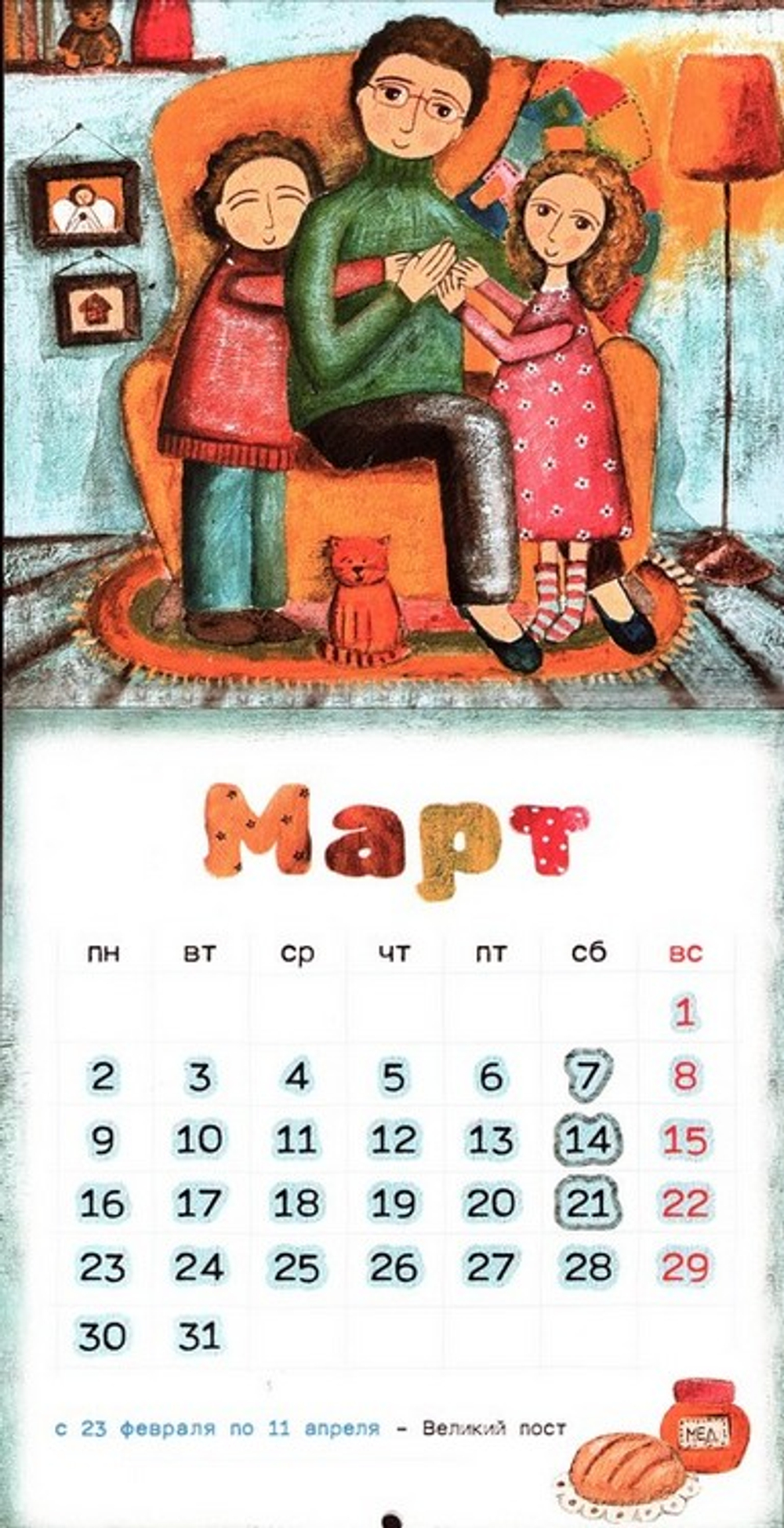 Семейный календарь на 2026 год (перекидной )