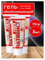 Активист Forte гель от боли в суставах 75г *3шт
