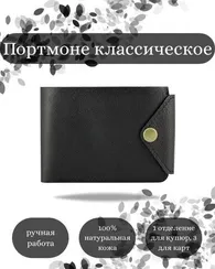 Портмоне классическое черная кожа 05072
