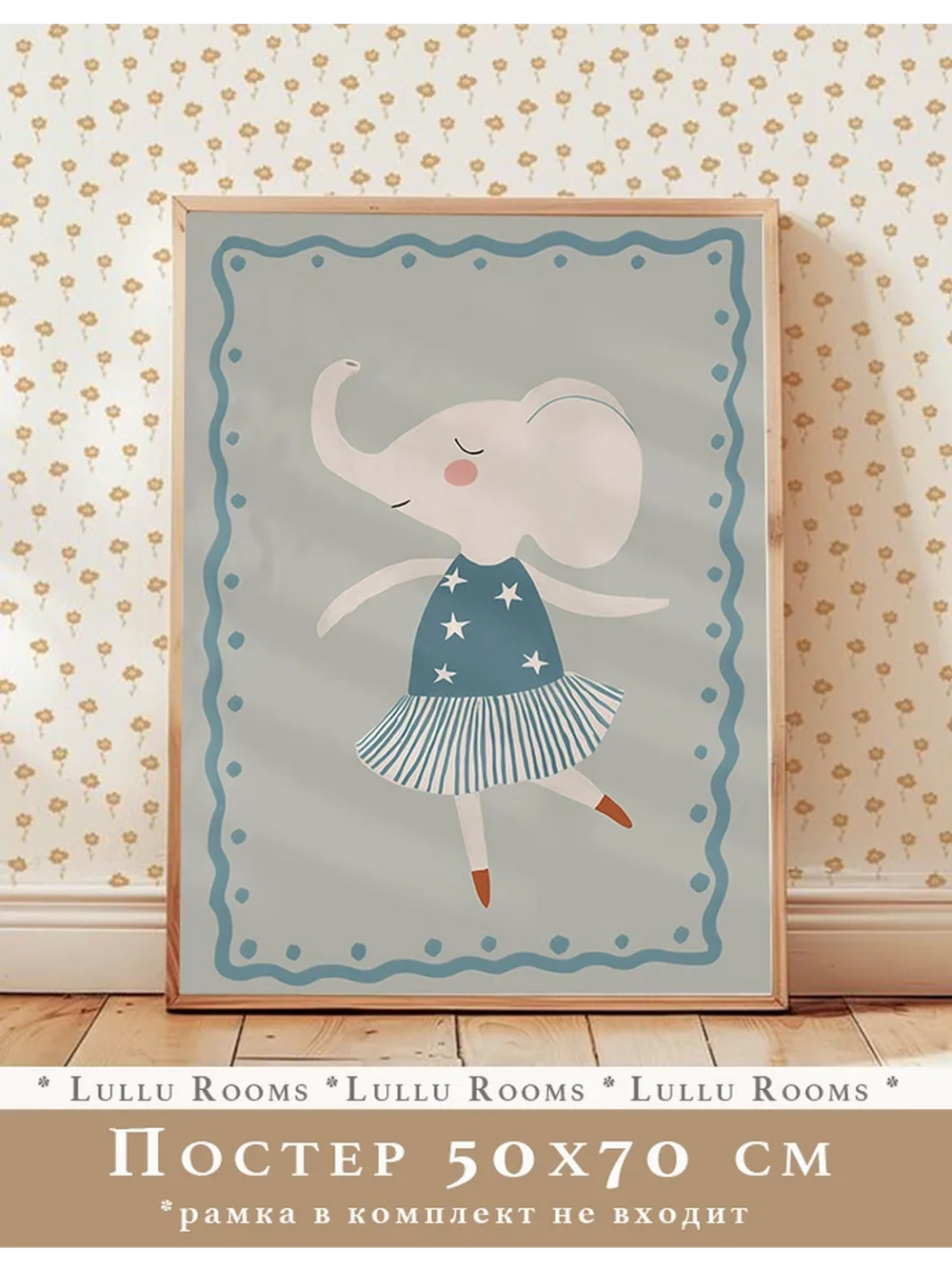 Постер 50х70 в детскую эстетика