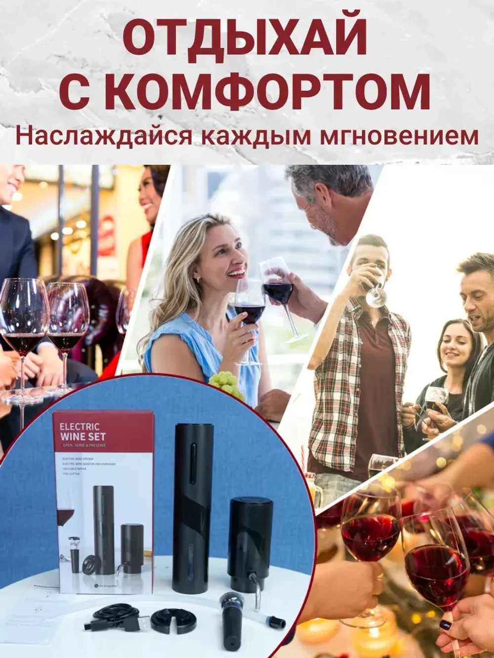 Аэратор для вина и напитков и электрический штопор