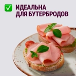 Карбонад Останкино варено-копченый нарезка 150г