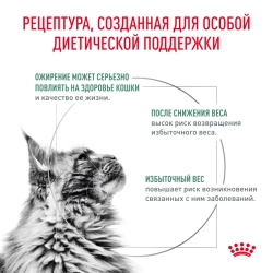 Royal canin satiety weight management sat34 сухой корм для кошек с ожирением и при избыточном весе - 1,5 кг