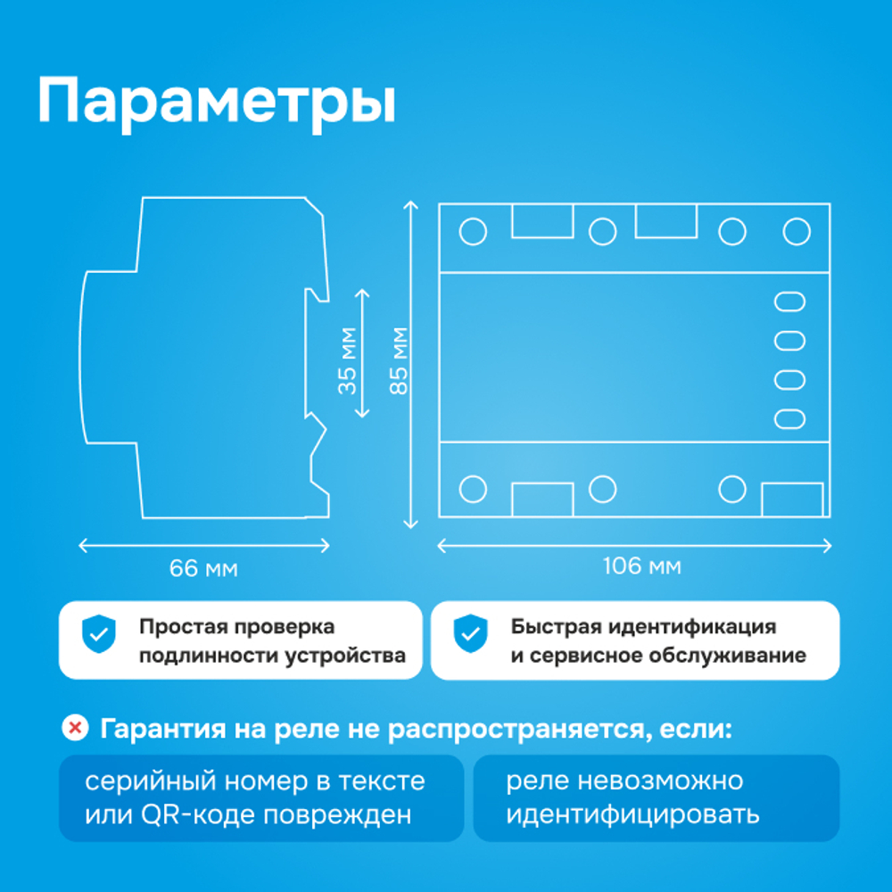 Реле напряжения Welrok D6 red - 50 A - Реле напряжения Welrok D6-50 red