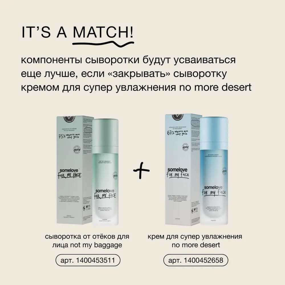 Somelove Refill Тонизирующая сыворотка для лица от отеков и усталости с кофеином 30 мл