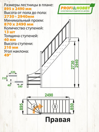 Лестница на второй этаж ЛС-07м/1 Правая