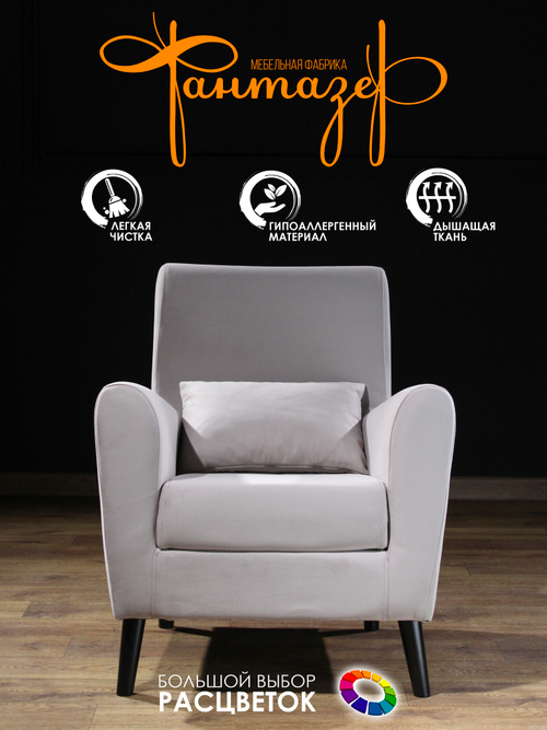 Кресло мягкое Грэйс Z-5 (Светло-серый) на высоких ножках с подлокотниками в гостиную, офис, зону ожидания, салон красоты.