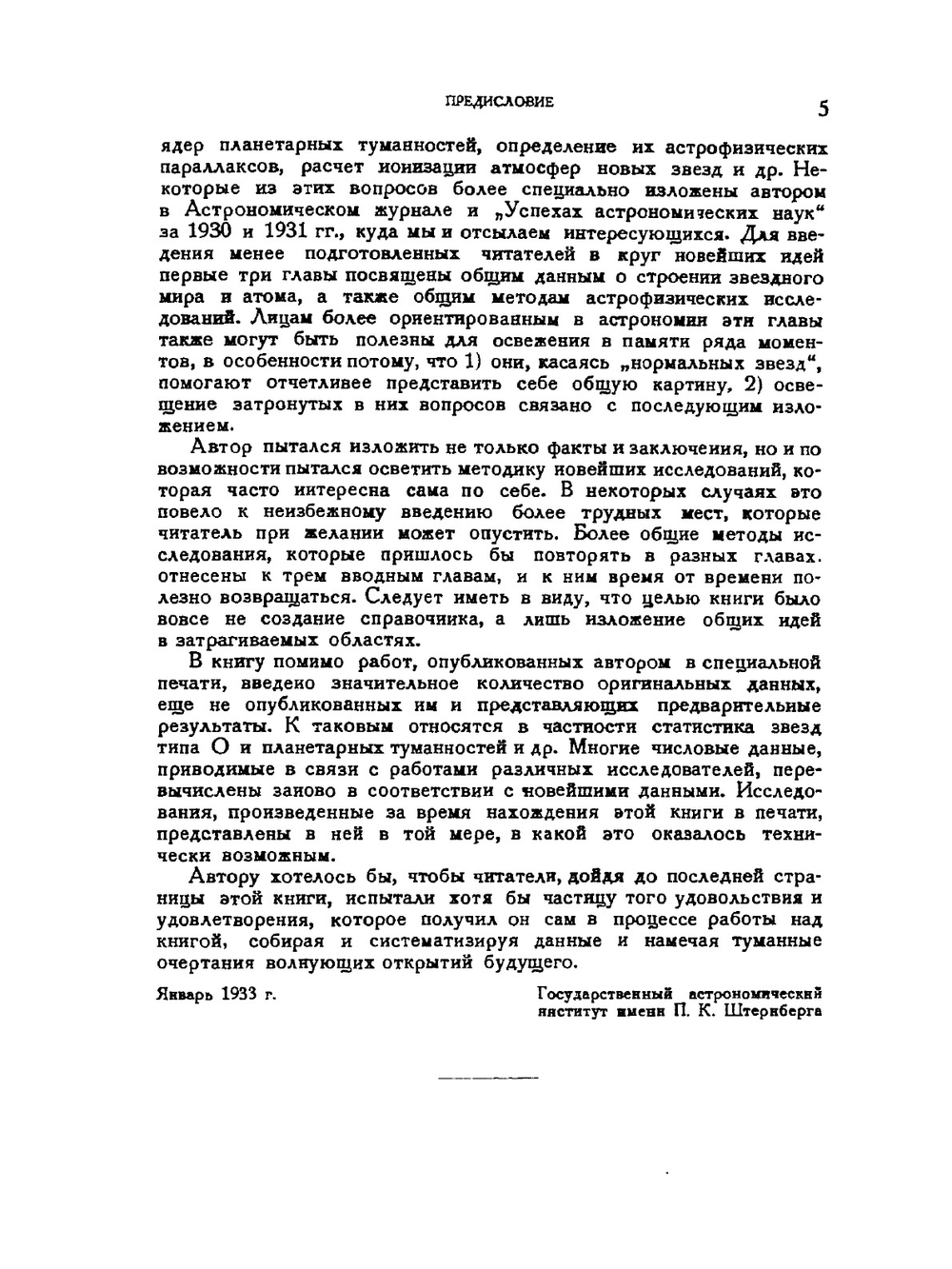 Новые звезды и галактические туманности | Б.А. Вельяминов-Воронцов