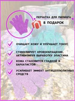 Набор - мочалки для тела + перчатка для пилинга в подарок!