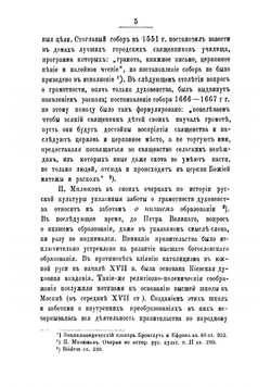 Исторический обзор народного образования в Богородицком уезде Тульской губернии | Соколов В.М.