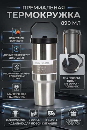Термокружка стальная автомобильная 0,9 л.