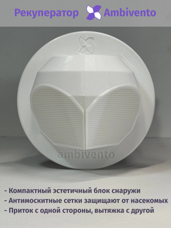 Рекуператор 65 м3/час для стен толщиной до 26см для сложных условий