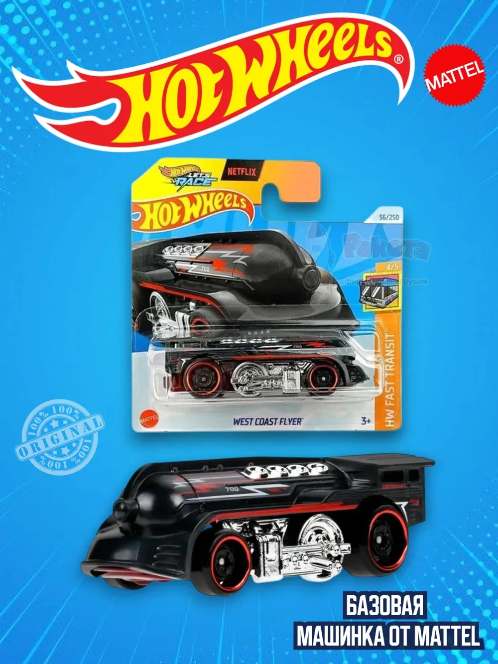 Базовая машинка Хот Вилс West Coast Flyer HTB44