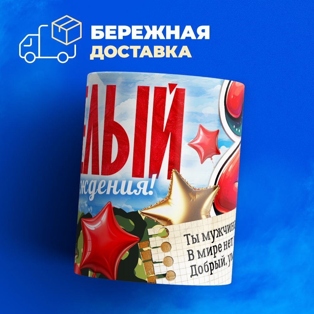 Кружка, с 23 февраля, 330мл, 1шт