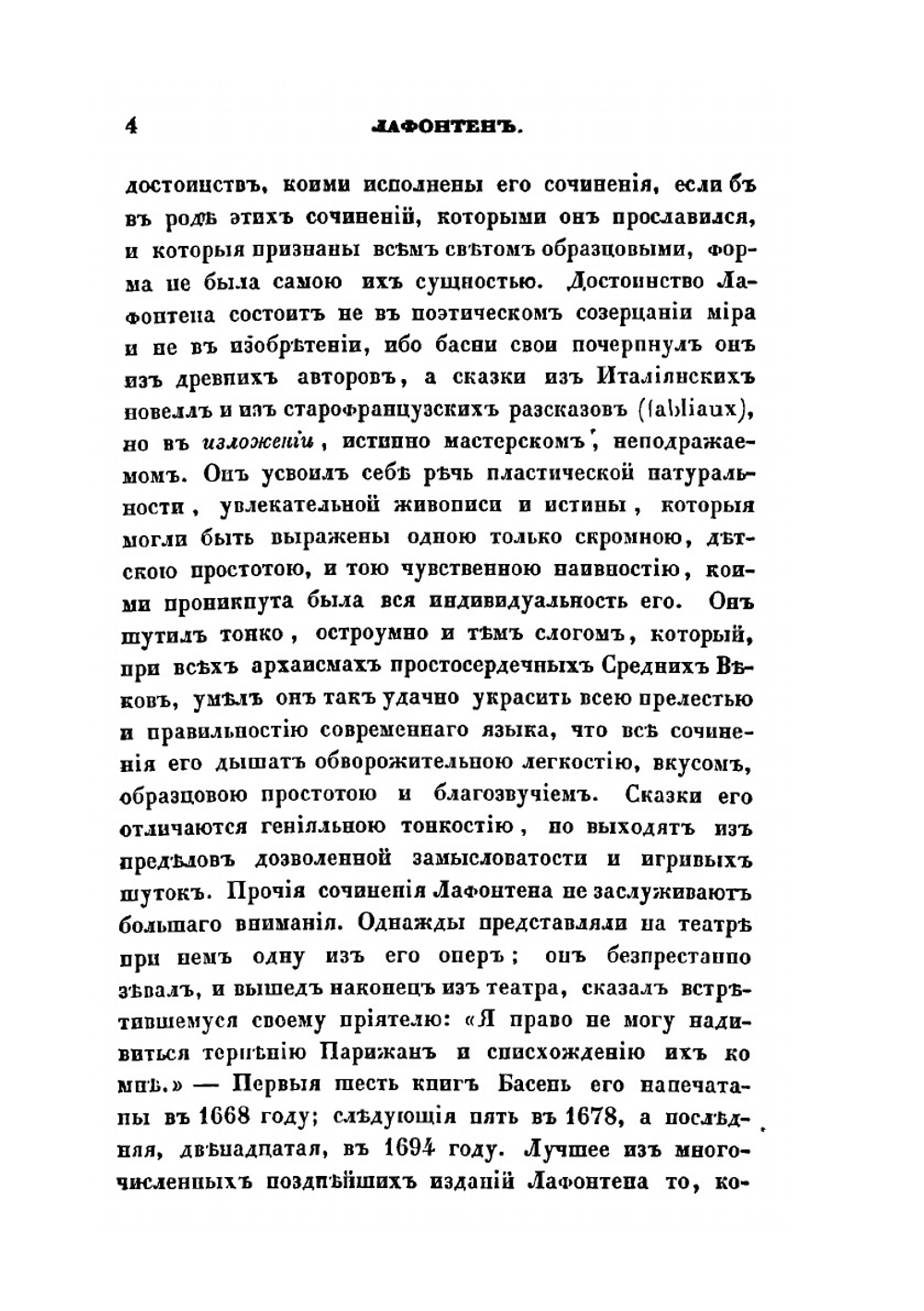 Капитолий. или Собрание жизнеописаний великих мужей с их портретами | Ф. Булгарин