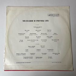 Винтажная виниловая пластинка LP Мелодии И Ритмы (III) (СССР 1975)