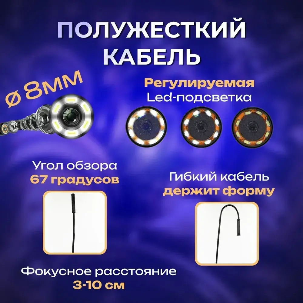 Эндоскоп для смартфона с гибкой камерой автомобильный 2м