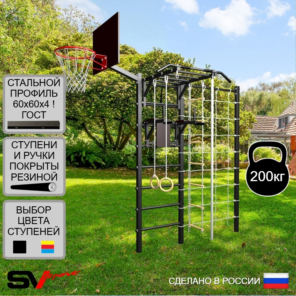 Уличная шведская стенка Sv Sport с комплектом турник прямой У449К (Турник-Рукоход/Брусья/Канат/кольца/лестница/Щит баскет/Сетка)