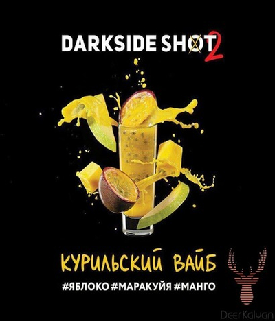 Dark Side Shot "Курильский Вайб" (Яблоко, Маракуйя, Манго) 30 гр.