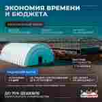 Надувной ангар для техники «АвтоФикс» 34×15×12 м