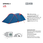 Трехместная палатка для походов BTrace Arten Spring