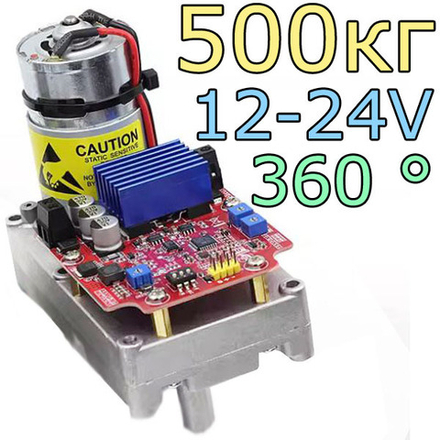 Сервопривод ASMG-MTB/12-24В 500кг/см
